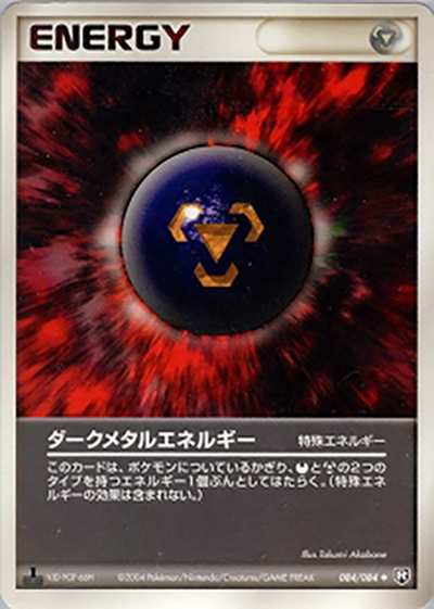 ダークメタルエネルギー（◆ / ロケット団の逆襲 / ポケモンカードゲーム）