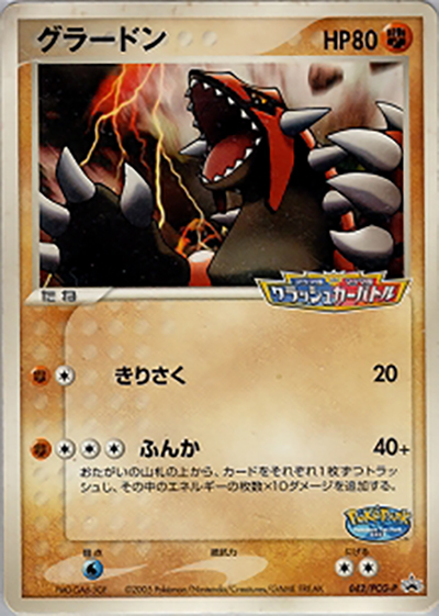 グラードン（PCG-P 042/PCG-P PROMO / ポケパーク アトラクション限定カード / ポケモンカードゲーム）