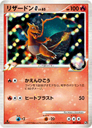 リザードンG