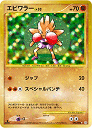 エビワラー