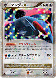 ボーマンダLV.X