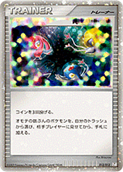時空のゆがみ（PtR 012/012 / コレクションパック レジギガスLV.X / DPt）