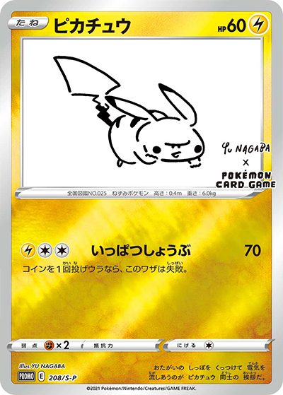 ピカチュウ（S-P 208/S-P PROMO / YU NAGABA×ポケモンカードゲーム / ソード&シールド）