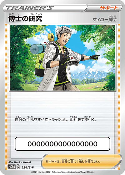 博士の研究（ウィロー博士）（S-P 224/S-P PROMO / Pokémon GO コラボレーション企画第1弾 / ソード&シールド）
