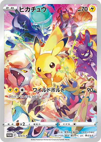 ピカチュウ（S-P 323/S-P PROMO / PRECIOUS COLLECTOR BOX / ソード&シールド）