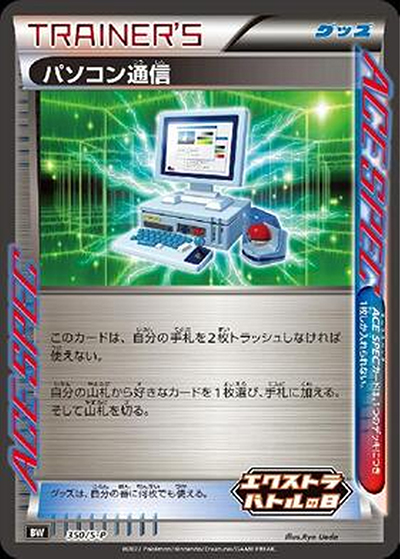 パソコン通信（S-P 350/S-P PROMO / エクストラバトルの日 2022版（2回目）プロモカードパック / ソード&シールド）