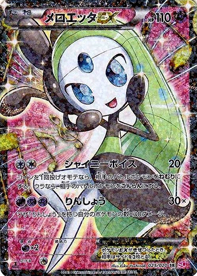 メロエッタEX（SC 025/020 SR / シャイニーコレクション / BW）