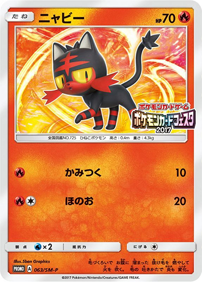ニャビー（SM-P 063/SM-P PROMO / チャンピオンズリーグ2017 / サン＆ムーン）