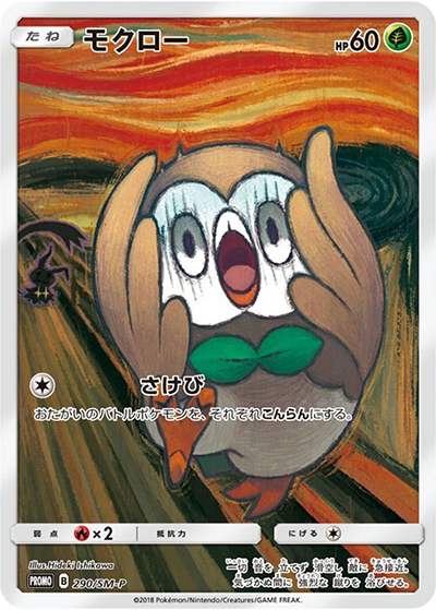 モクロー（SM-P 290/SM-P PROMO / ムンク展×ポケモンカードゲーム / サン＆ムーン）