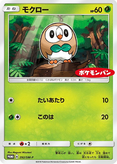 モクロー（SM-P 292/SM-P PROMO / ポケモンパン / サン＆ムーン）