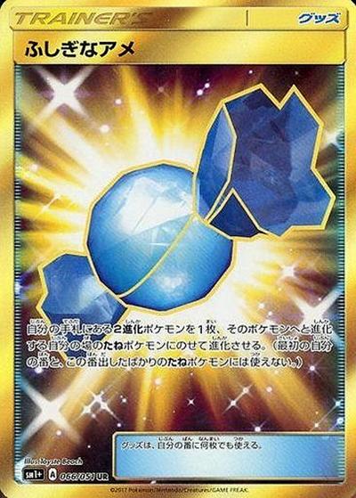 ふしぎなアメ（sm1+ 066/051 UR / サン&ムーン / サン＆ムーン）