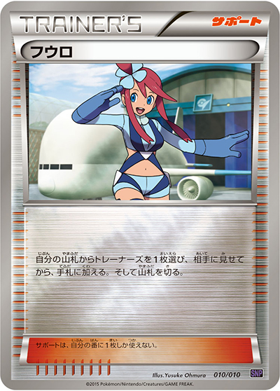 フウロ（SNP 010/010 / BREAK進化パック オンバーンBREAK / XY&XY BREAK）