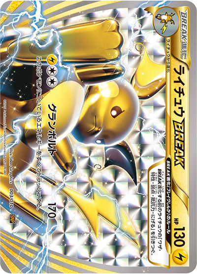 ライチュウBREAK（SNP 003/010 / BREAK進化パック ライチュウBREAK / XY&XY BREAK）