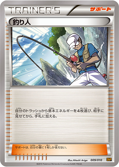 釣り人（SNP 009/010 / BREAK進化パック ライチュウBREAK / XY&XY BREAK）