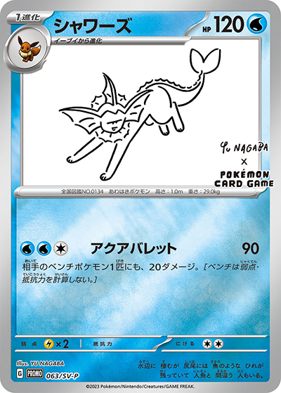 シャワーズ（SV-P 063/SV-P PROMO / YU NAGABA × ポケモンカードゲーム イーブイ コラボ / スカーレット＆バイオレット）