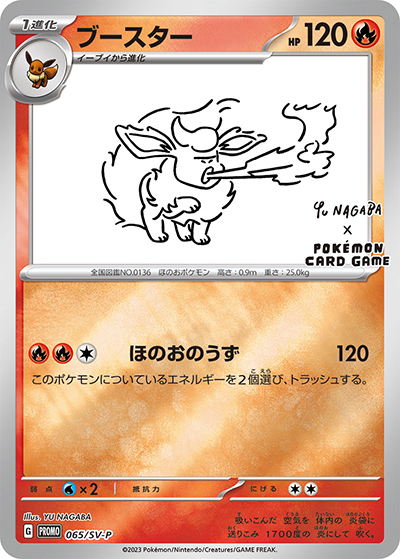 ブースター（SV-P 065/SV-P PROMO / YU NAGABA × ポケモンカードゲーム イーブイ コラボ / スカーレット＆バイオレット）