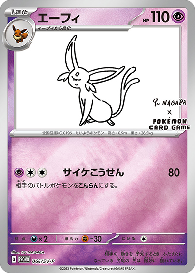 エーフィ（SV-P 066/SV-P PROMO / YU NAGABA × ポケモンカードゲーム イーブイ コラボ / スカーレット＆バイオレット）