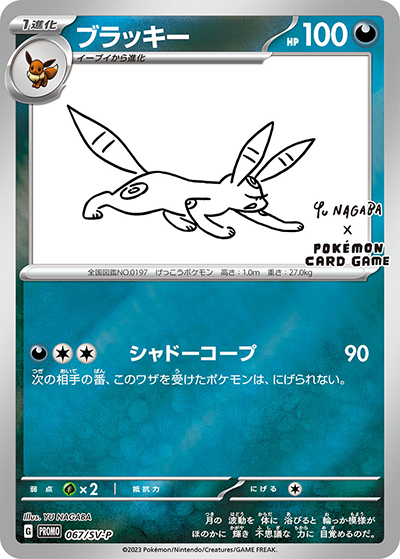 ブラッキー（SV-P 067/SV-P PROMO / YU NAGABA × ポケモンカードゲーム イーブイ コラボ / スカーレット＆バイオレット）