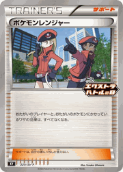 ポケモンレンジャー