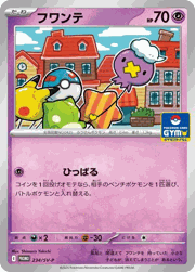 フワンテ