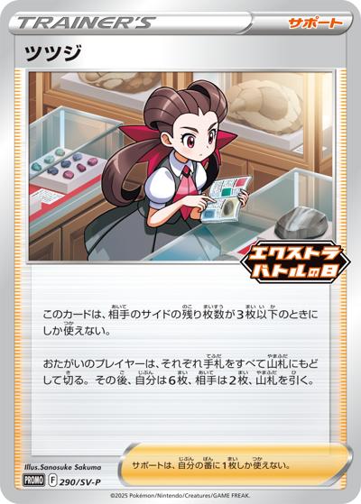 ツツジ（SV-P 290/SV-P PROMO / 「エクストラバトルの日」参加賞 / スカーレット＆バイオレット）