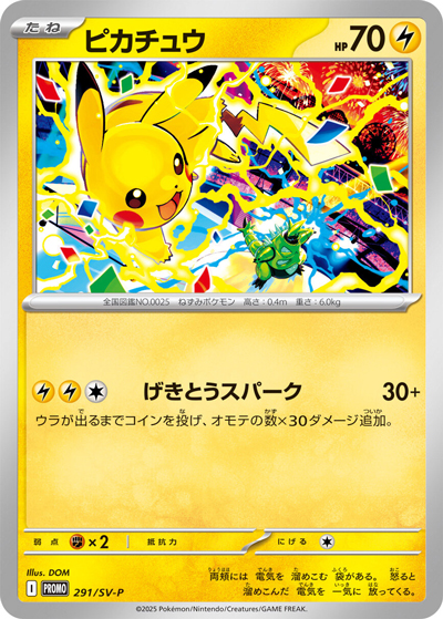 ピカチュウ（SV-P 291/SV-P PROMO / ポケモンカードジムプロモカード「ピカチュウ」プレゼントキャンペーン / スカーレット＆バイオレット）