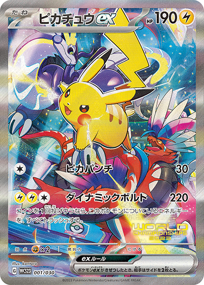 ピカチュウex（WCS23 001/030 / ポケモンワールドチャンピオンシップス2023横浜 記念デッキ「ピカチュウ」 / スカーレット＆バイオレット）