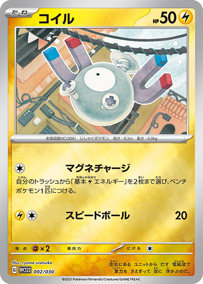 コイル（WCS23 002/030 / ポケモンワールドチャンピオンシップス2023横浜 記念デッキ「ピカチュウ」 / スカーレット＆バイオレット）