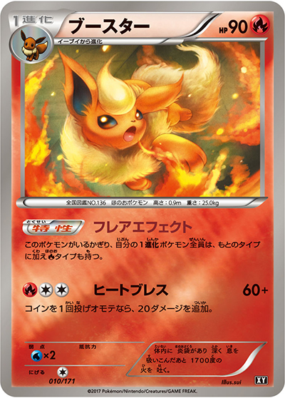 ブースター（XY 010/171 / THE BEST OF XY / XY&XY BREAK）