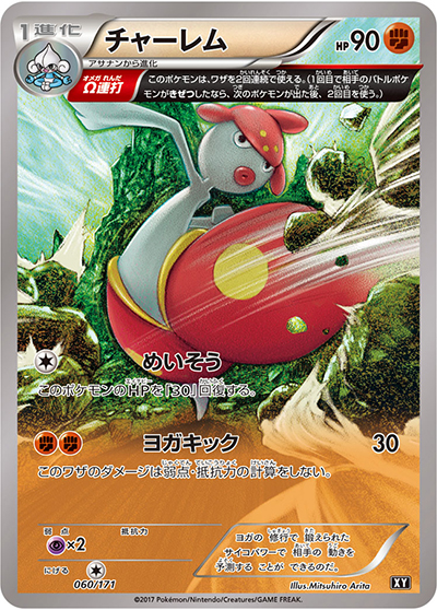 チャーレム（XY 060/171 / THE BEST OF XY / XY&XY BREAK）