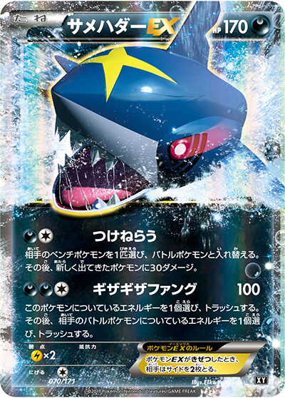 サメハダーEX（XY 070/171 / THE BEST OF XY / XY&XY BREAK）