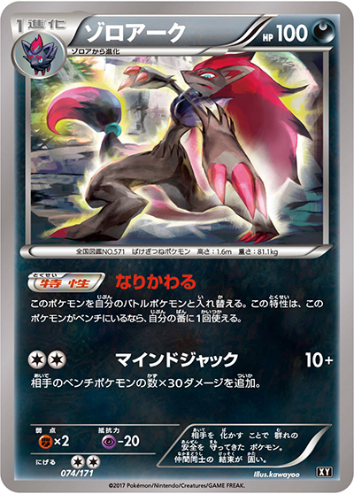 ゾロアーク（XY 074/171 / THE BEST OF XY / XY&XY BREAK）