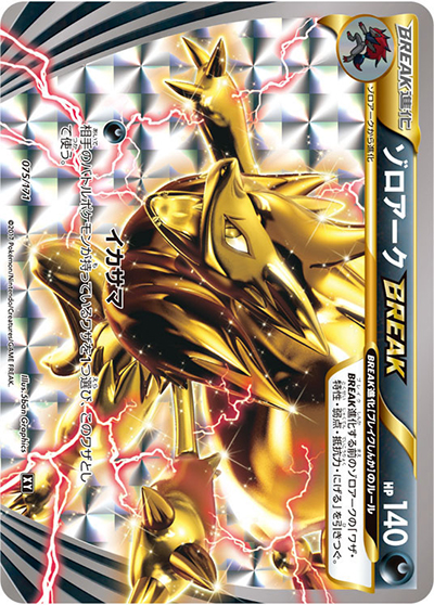 ゾロアークBREAK（XY 075/171 / THE BEST OF XY / XY&XY BREAK）