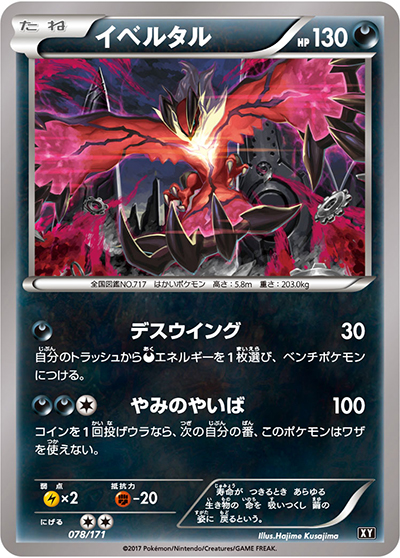 イベルタル（XY 078/171 / THE BEST OF XY / XY&XY BREAK）