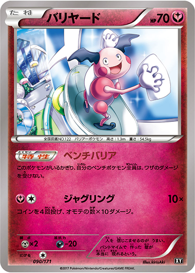 バリヤード（XY 090/171 / THE BEST OF XY / XY&XY BREAK）