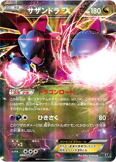 サザンドラEX（XY 099/171 / THE BEST OF XY / XY&XY BREAK）