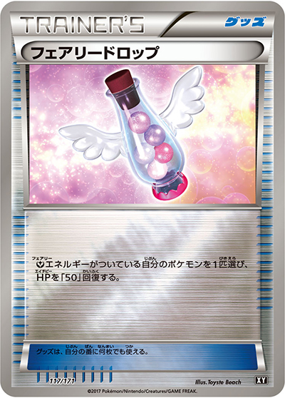 フェアリードロップ（XY 117/171 / THE BEST OF XY / XY&XY BREAK）