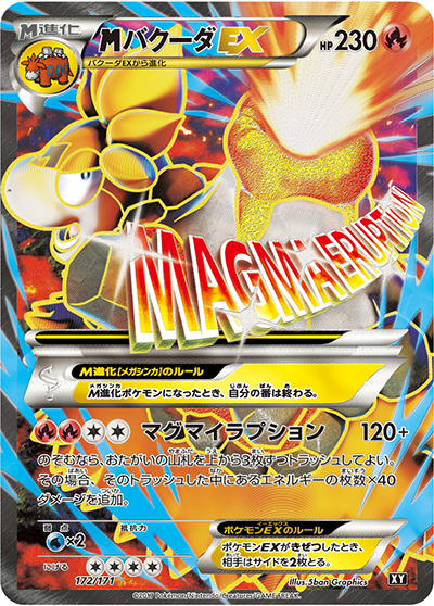 MバクーダEX（XY 172/171 / THE BEST OF XY / XY&XY BREAK）