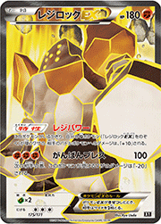 レジロックEX