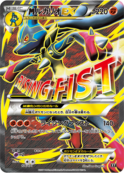 MルカリオEX（XY 176/171 / THE BEST OF XY / XY&XY BREAK）