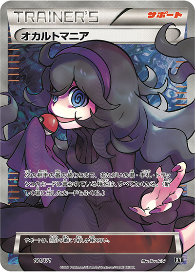 オカルトマニア（XY 181/171 / THE BEST OF XY / XY&XY BREAK）