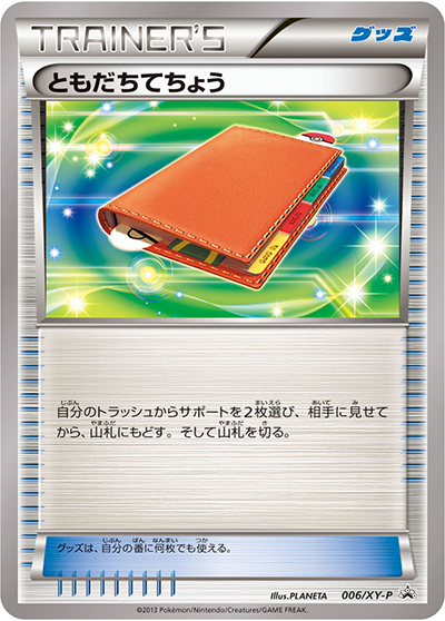 ともだちてちょう（XY-P 006/XY-P PROMO / エネルギーカード付きカードボックス / XY&XY BREAK）