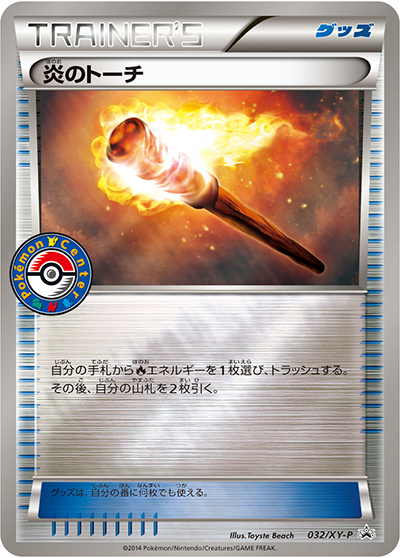 炎のトーチ（XY-P 032/XY-P PROMO / めざせ!リザードンメガバトル キャンペーン / XY&XY BREAK）