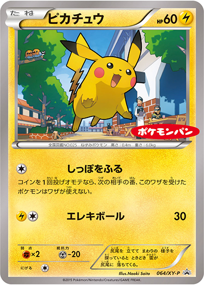 ピカチュウ（ポケモンパン）（XY-P 064/XY-P PROMO / ポケモンパン プロモカード / XY&XY BREAK）
