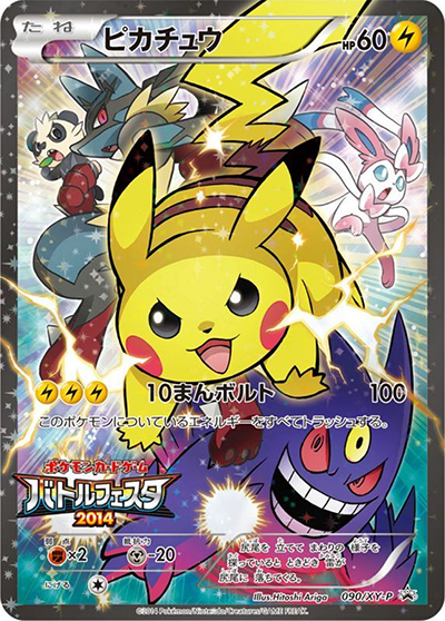 ピカチュウ（XY-P 090/XY-P PROMO / バトルフェスタ2014 / XY&XY BREAK）