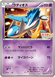 ラティオス