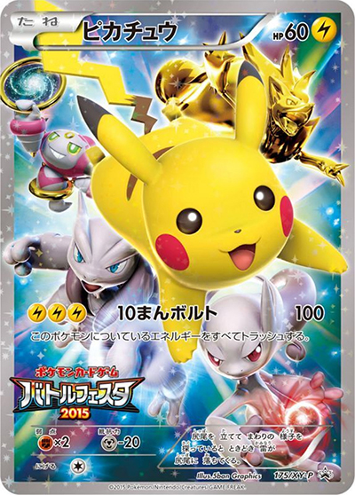 ピカチュウ（XY-P 175/XY-P PROMO / バトルフェスタ2015 / XY&XY BREAK）