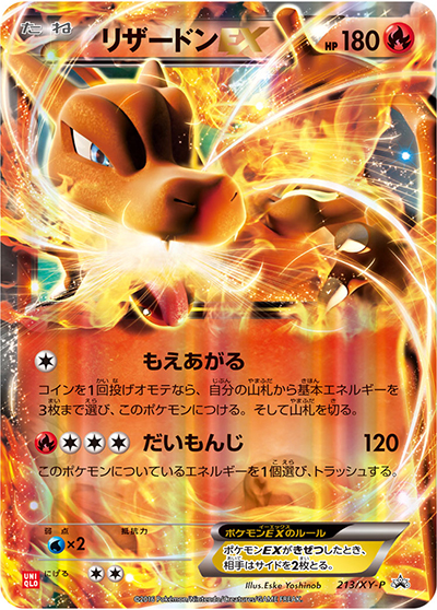 リザードンEX（XY-P 213/XY-P PROMO / ユニクロポケモンカードゲームＴシャツ  / XY&XY BREAK）