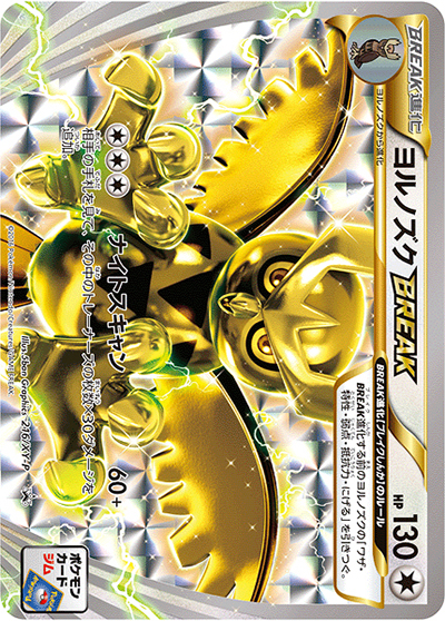 ヨルノズクBREAK（XY-P 216/XY-P PROMO / ポケモンカードジム ヨルノズクBREAKバトル / XY&XY BREAK）