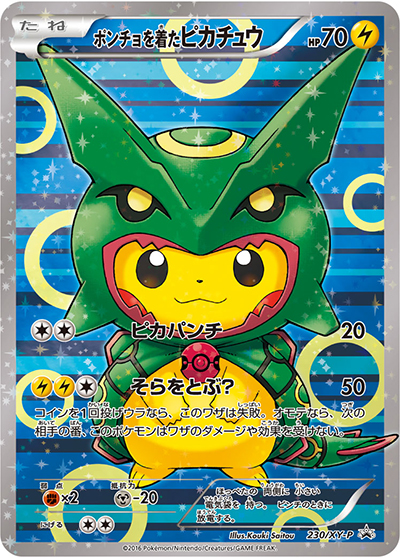 ポンチョを着たピカチュウ（XY-P 230/XY-P PROMO / スペシャルBOX レックウザポンチョを着たピカチュウ / XY&XY BREAK）